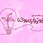 Teaser – Roshana national ideation event